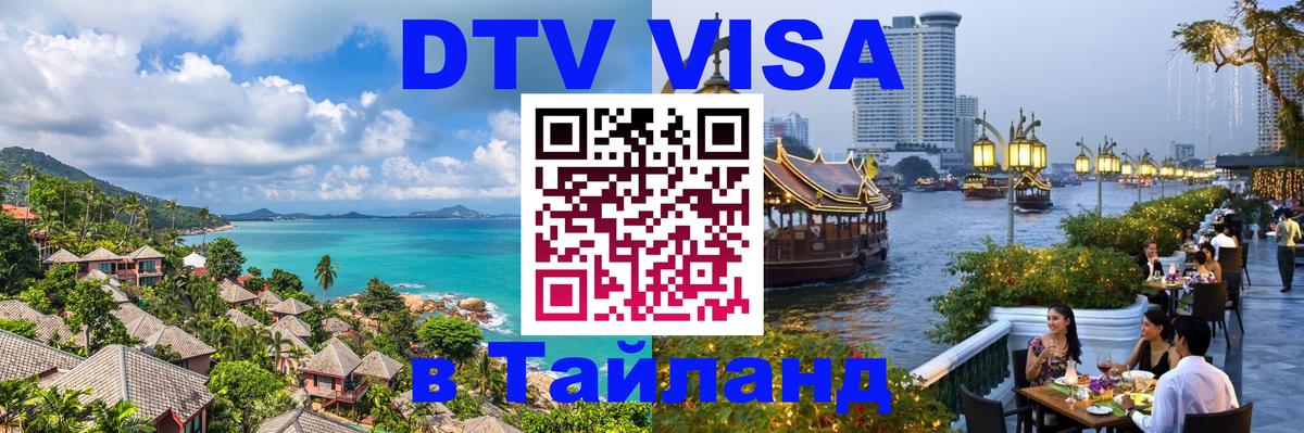 Оформление DTV визы под ключ: стоимость и тарифы, только загранпаспорт - Батайск 